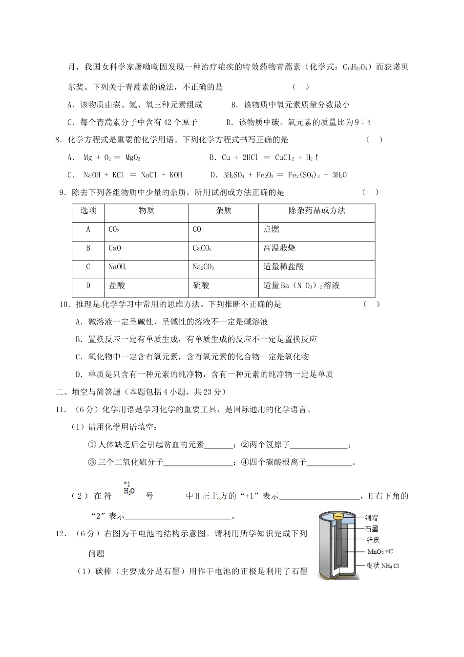 九年级化学下册 综合测试卷(三)(新版)粤教版试卷_第2页