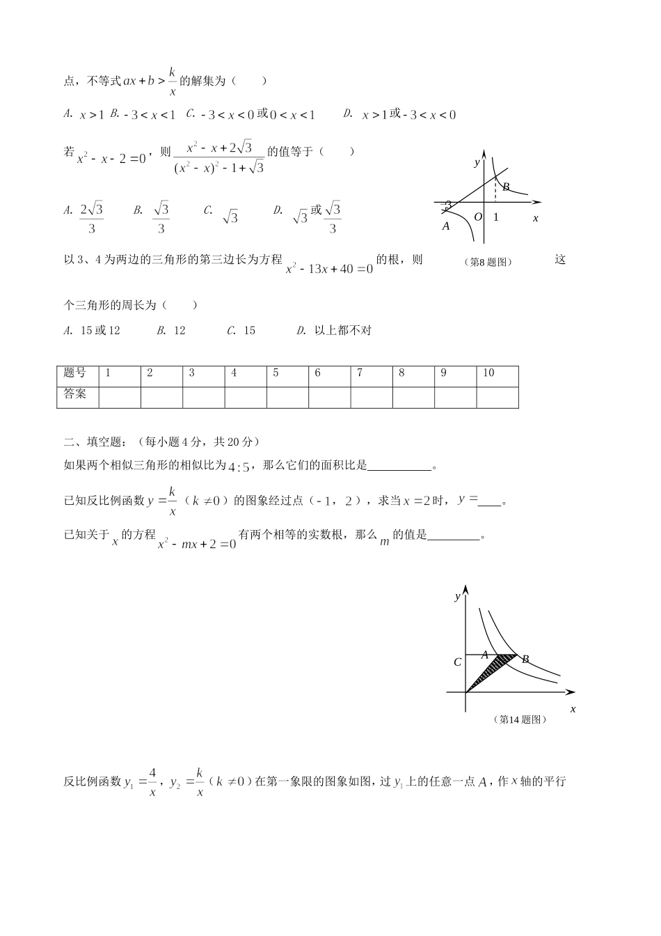 九年级数学上学期期末模拟试卷4 北师大版试卷_第2页
