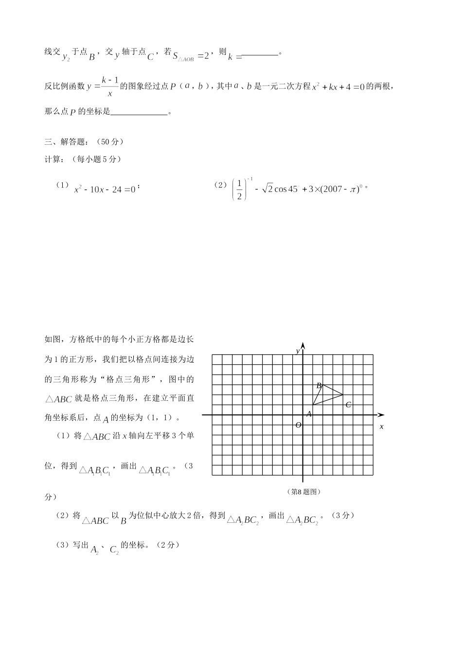 九年级数学上学期期末模拟试卷4 北师大版试卷_第3页