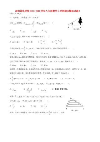 九年级数学上学期期末模拟试卷4 北师大版试卷