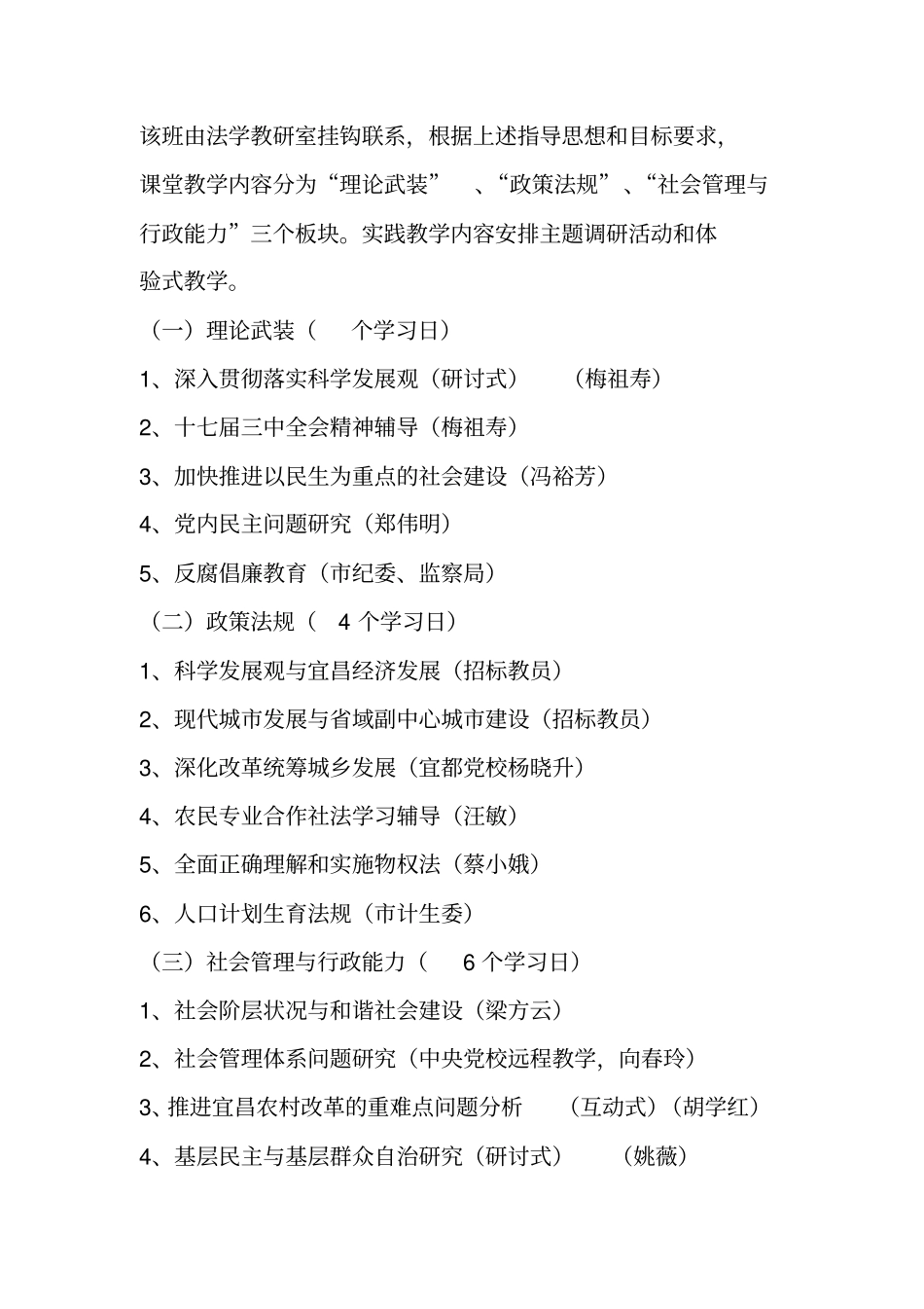 乡镇领导干部社会管理专题培训班教学计划_第2页