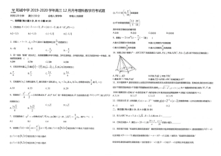 高三数学12月月考试卷 理(PDF)试卷