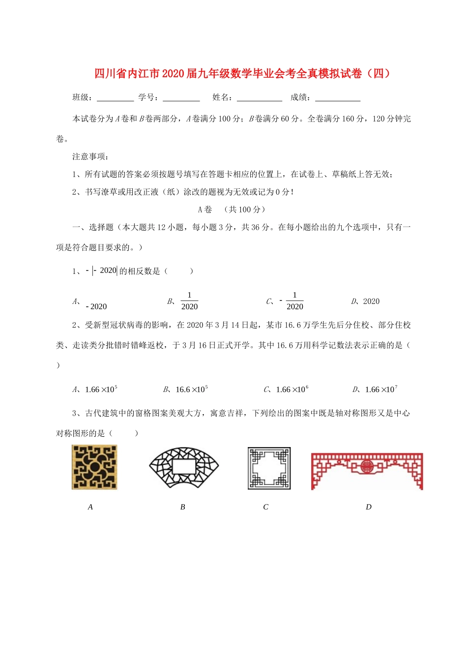 九年级数学毕业会考全真模拟试卷(四)试卷_第1页