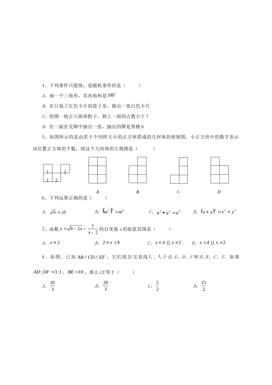 九年级数学毕业会考全真模拟试卷(四)试卷_第2页