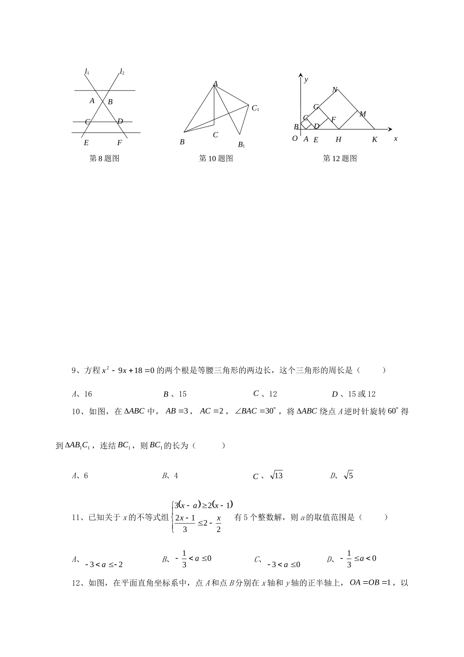 九年级数学毕业会考全真模拟试卷(四)试卷_第3页