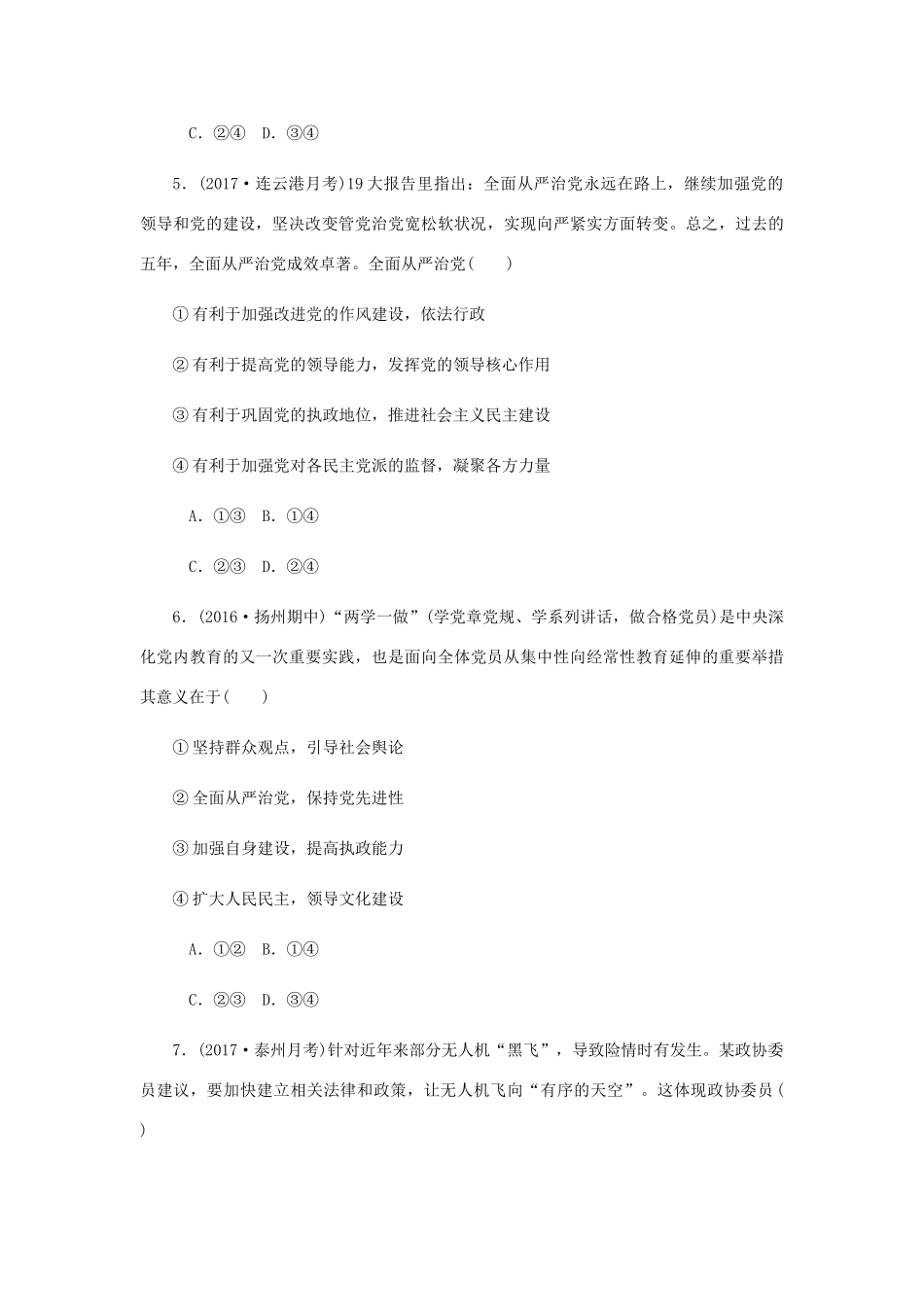 （江苏专版）高考政治总复习 第三单元 发展社会主义民主政治 第六课 我国的政党制度课时作业 新人教版必修2-新人教版高三必修2政治试题_第3页