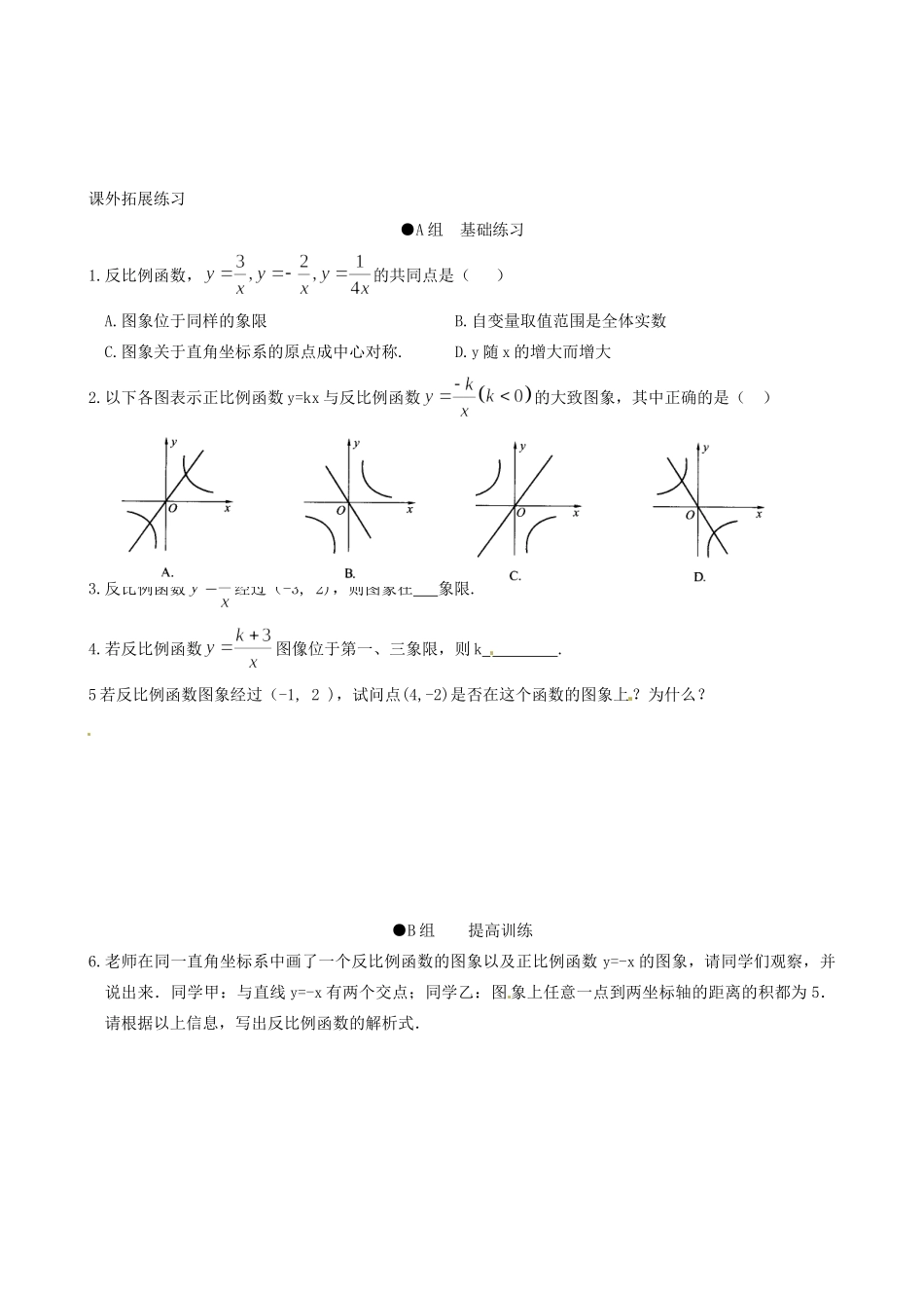 九年级数学上册(二次函数)复习题 人教新课标版试卷_第2页
