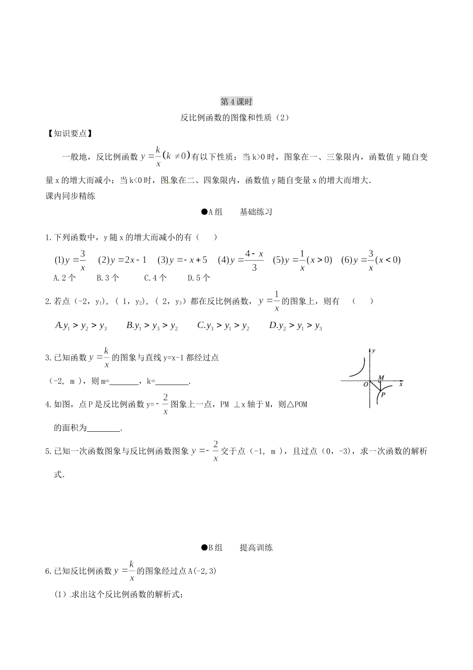 九年级数学上册(二次函数)复习题 人教新课标版试卷_第3页