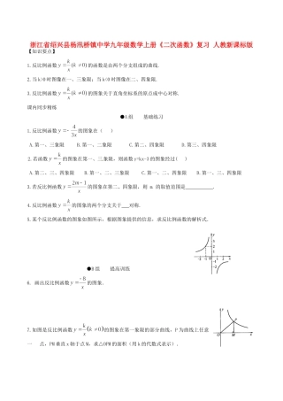 九年级数学上册(二次函数)复习题 人教新课标版试卷