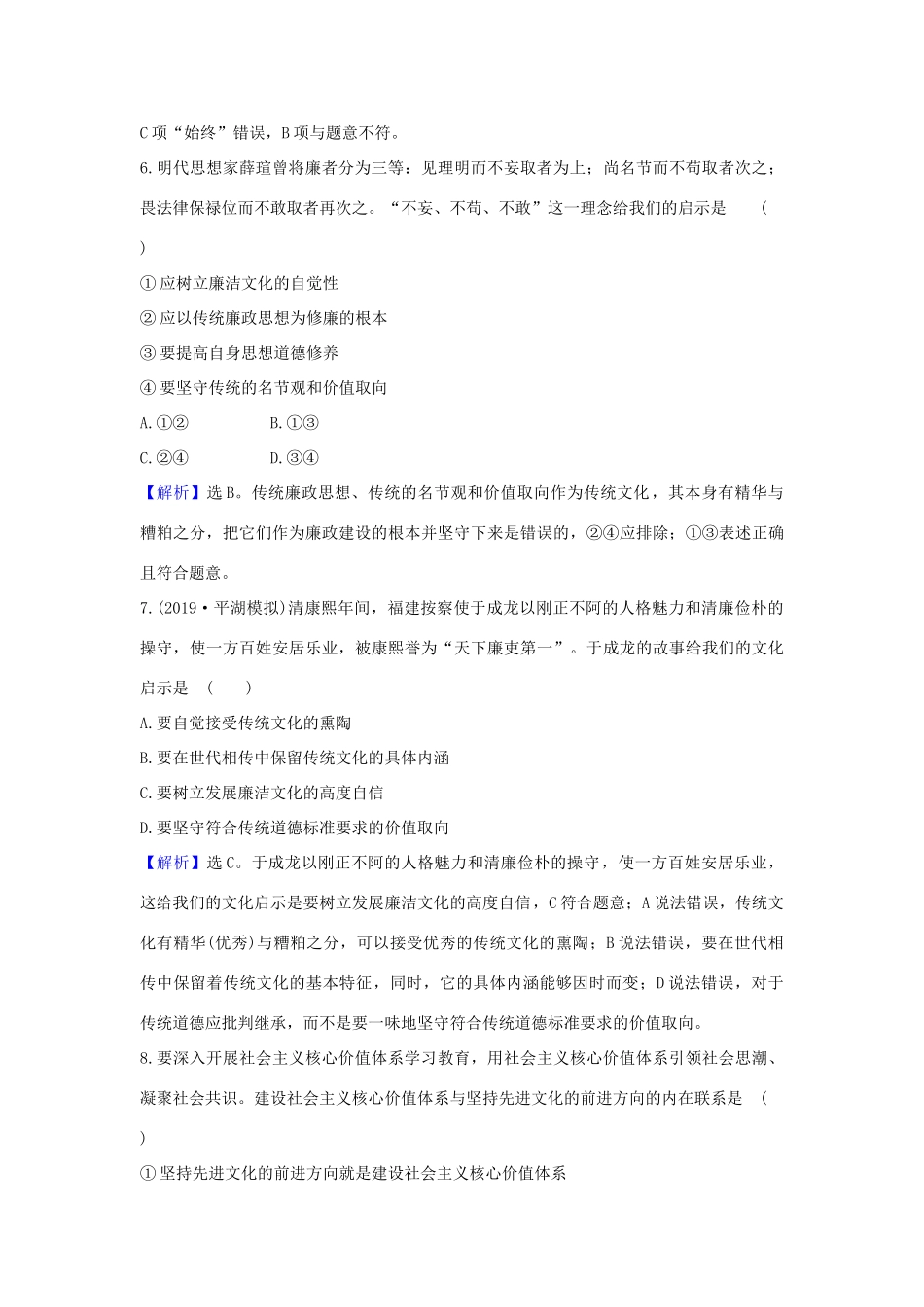 （浙江专用）版高考政治一轮复习 课时提升作业三十 坚持中国特色社会主义文化发展道路（含解析）-人教版高三全册政治试题_第2页