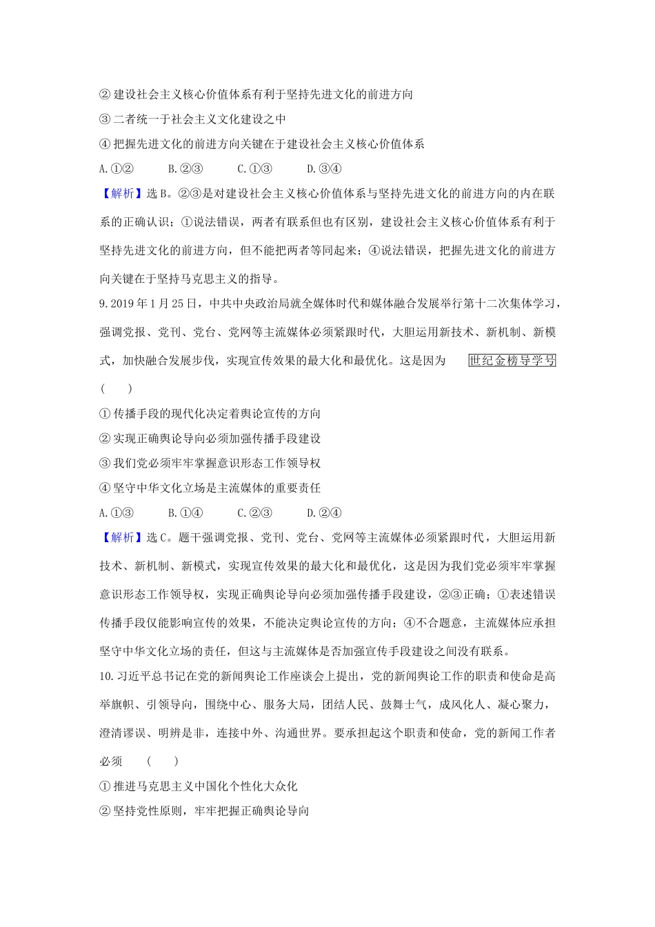 （浙江专用）版高考政治一轮复习 课时提升作业三十 坚持中国特色社会主义文化发展道路（含解析）-人教版高三全册政治试题_第3页