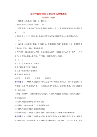 （浙江专用）版高考政治一轮复习 课时提升作业三十 坚持中国特色社会主义文化发展道路（含解析）-人教版高三全册政治试题