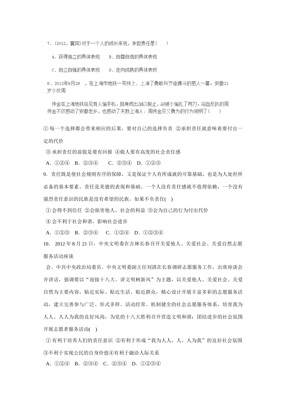 九年级政治全册 第一单元 承担责任 服务社会单元综合测试 新人教版试卷_第2页