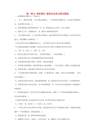 九年级政治全册 第一单元 承担责任 服务社会单元综合测试 新人教版试卷