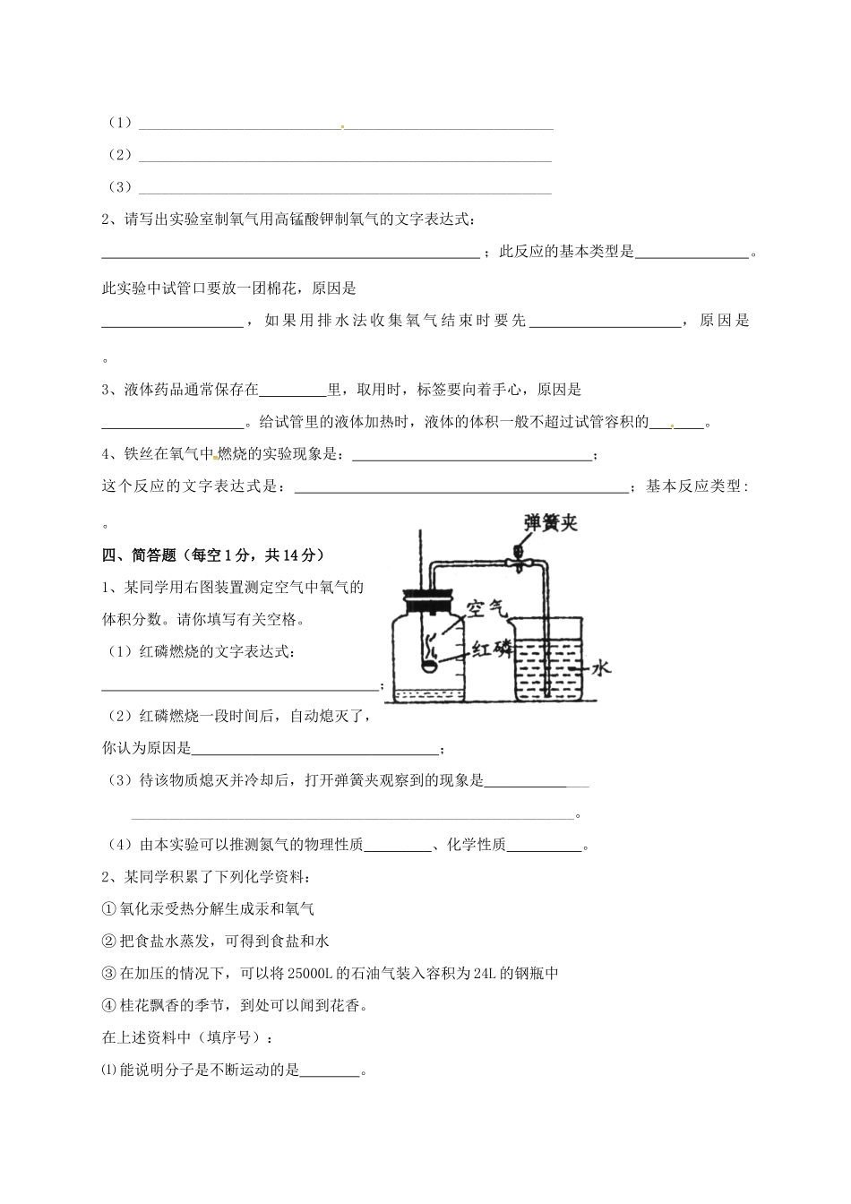 吉林省通化市外国语学校届九年级化学上学期第一次月考试卷 新人教版试卷_第3页