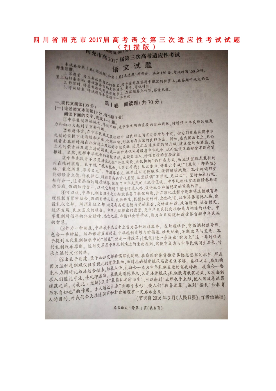 四川省南充市高考语文第三次适应性考试试卷扫描版试卷_第1页
