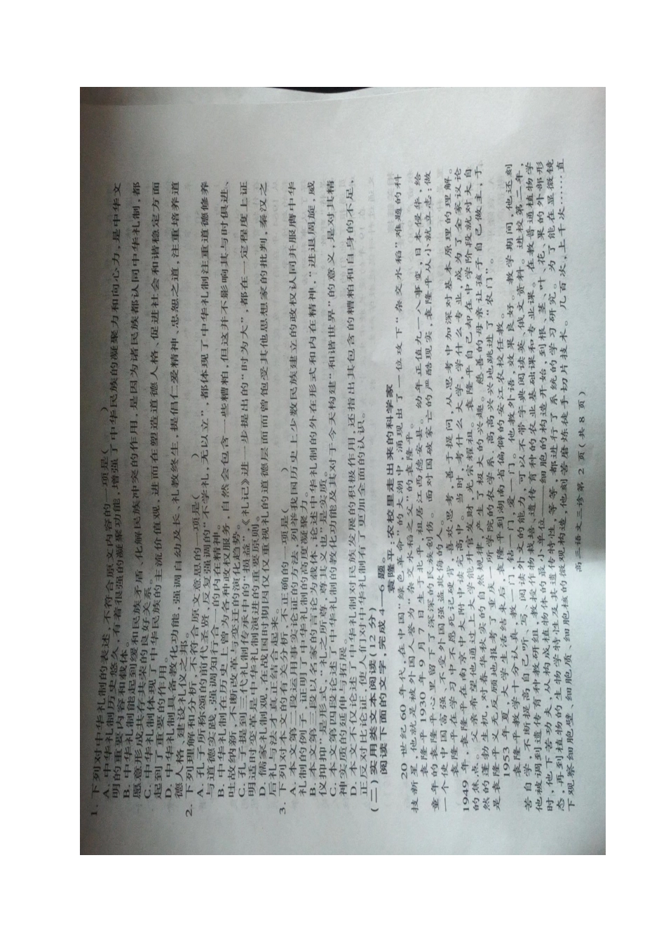 四川省南充市高考语文第三次适应性考试试卷扫描版试卷_第2页