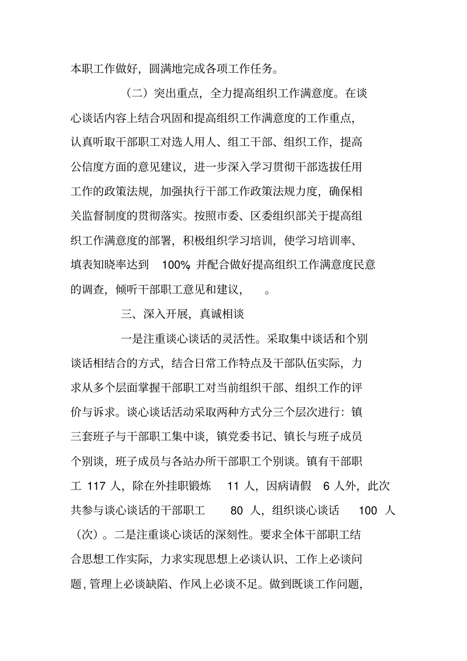 乡镇领导干部谈心谈话活动情况汇报_第2页