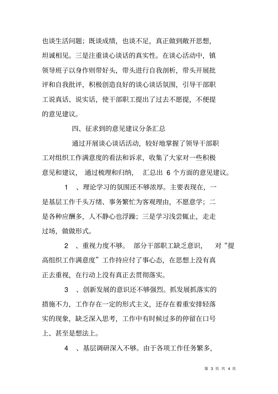 乡镇领导干部谈心谈话活动情况汇报_第3页