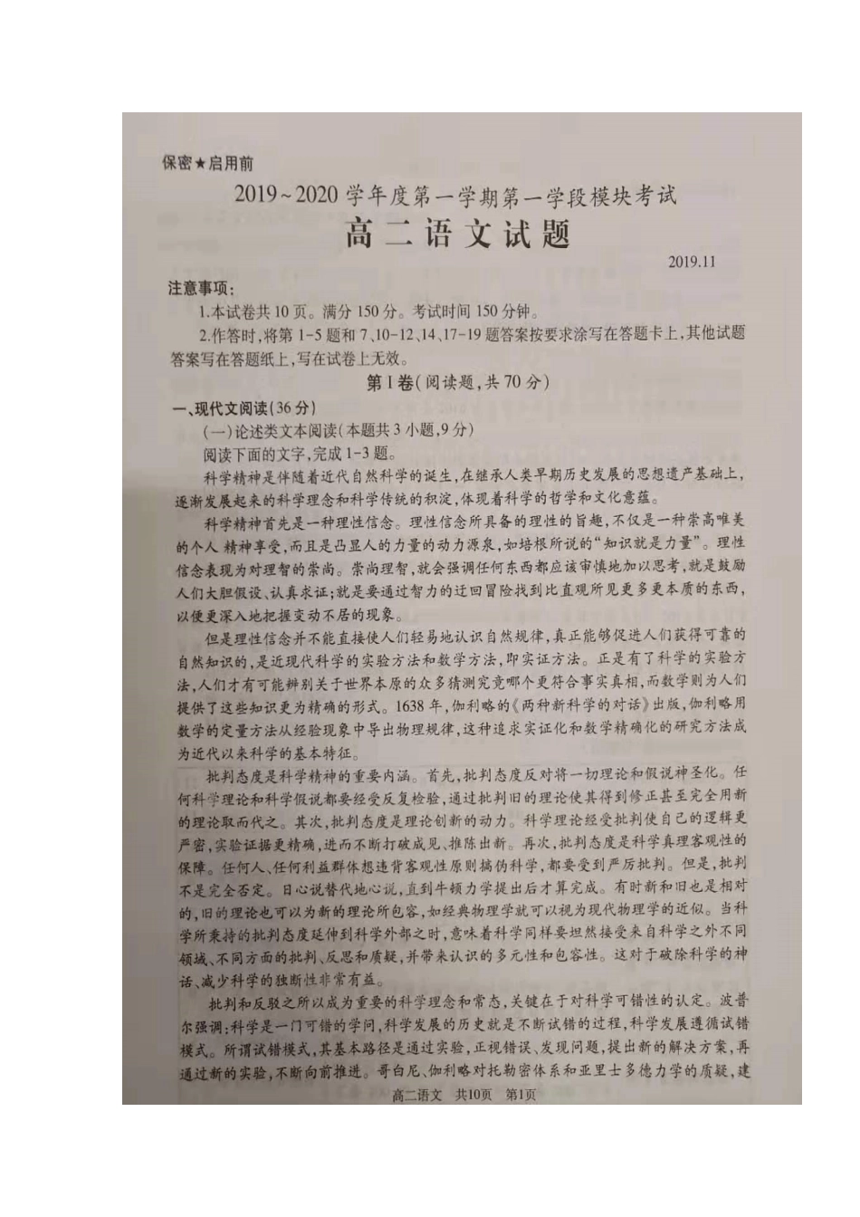 山东省枣庄市_高二语文上学期第一学段模块考试试卷扫描版无答案试卷_第1页