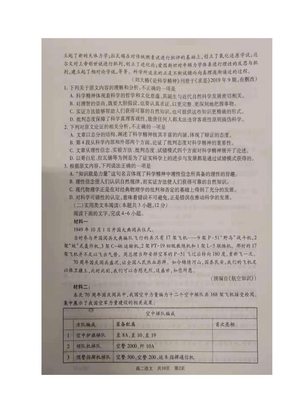 山东省枣庄市_高二语文上学期第一学段模块考试试卷扫描版无答案试卷_第2页