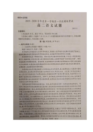 山东省枣庄市_高二语文上学期第一学段模块考试试卷扫描版无答案试卷