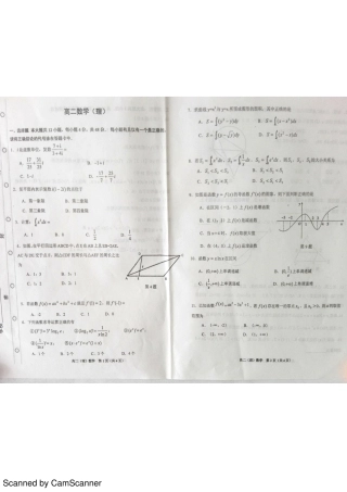天津市红桥区 高二数学下学期期中试卷 理(PDF，无答案)试卷