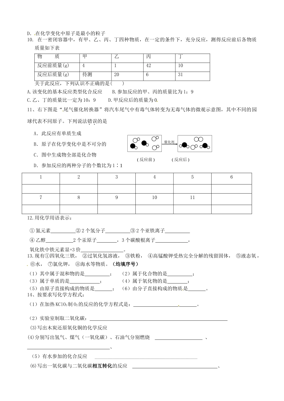 九年级化学用语模拟测试卷 新人教版试卷_第2页