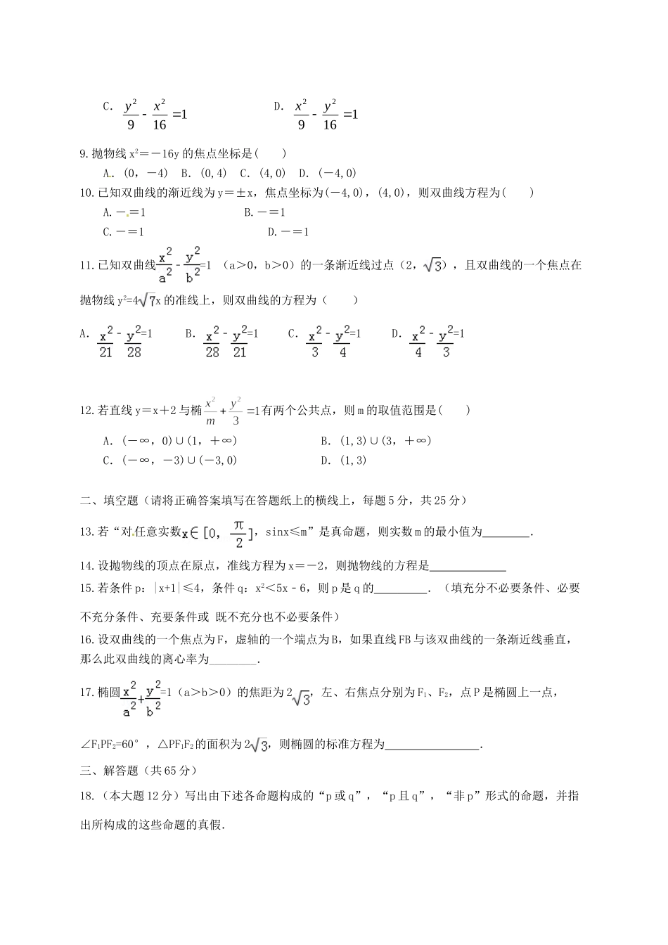 山东省滨州市邹平县 高二数学上学期期中模拟考试试卷(一区) 理试卷_第2页