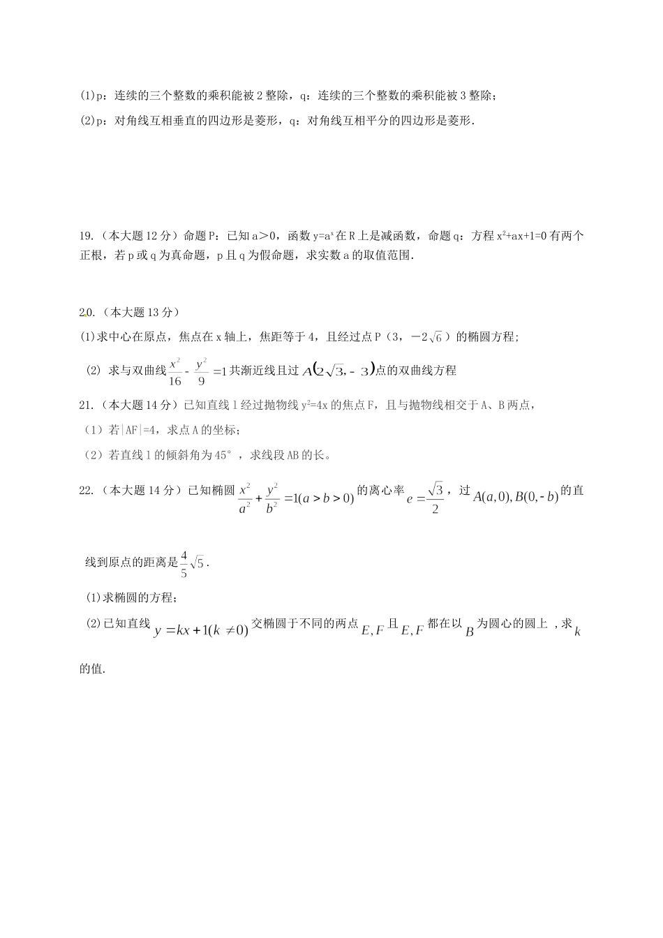 山东省滨州市邹平县 高二数学上学期期中模拟考试试卷(一区) 理试卷_第3页