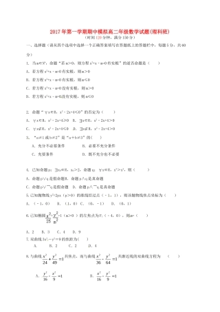 山东省滨州市邹平县 高二数学上学期期中模拟考试试卷(一区) 理试卷