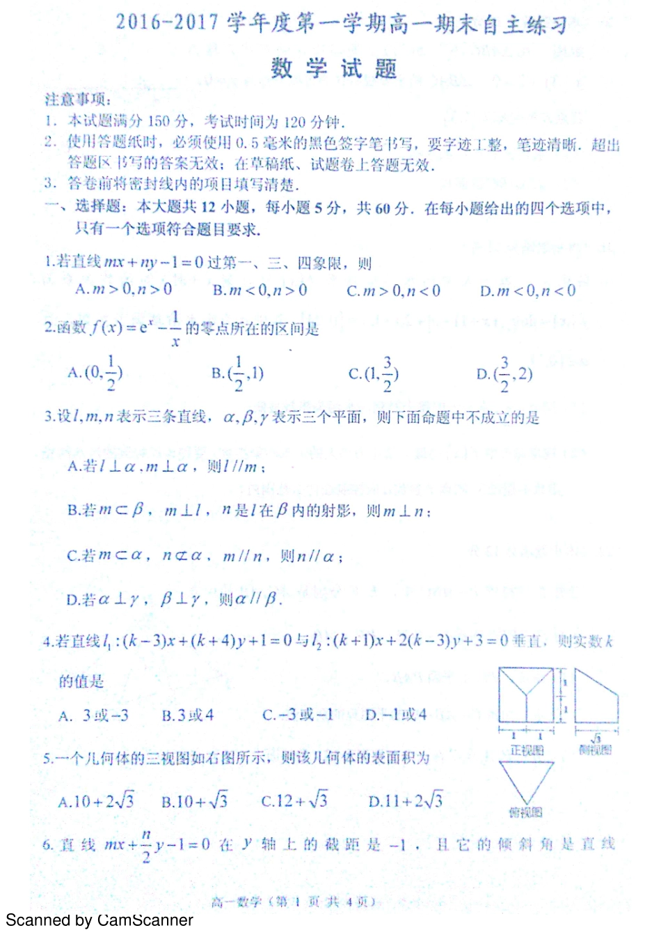 山东省烟台市高一数学上学期期末考试试卷(PDF，无答案)试卷_第1页