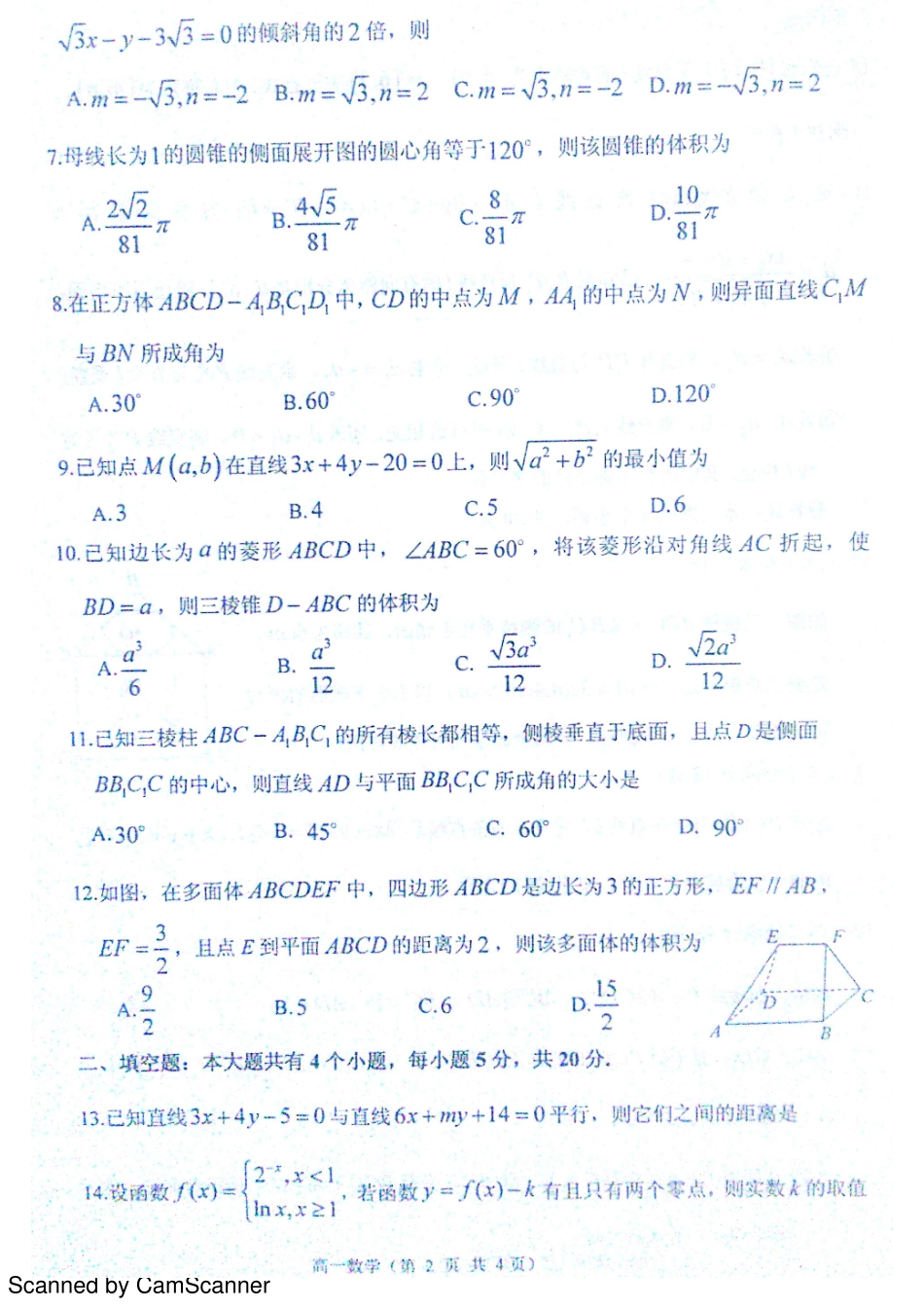 山东省烟台市高一数学上学期期末考试试卷(PDF，无答案)试卷_第2页