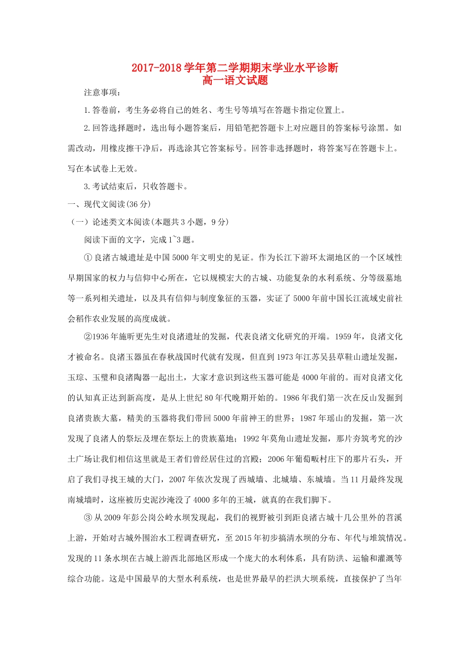 山东省烟台市_高一语文下学期期末考试试卷_第1页