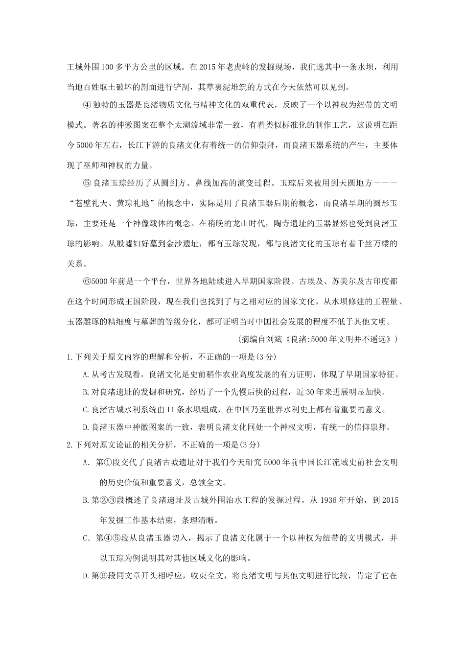 山东省烟台市_高一语文下学期期末考试试卷_第2页