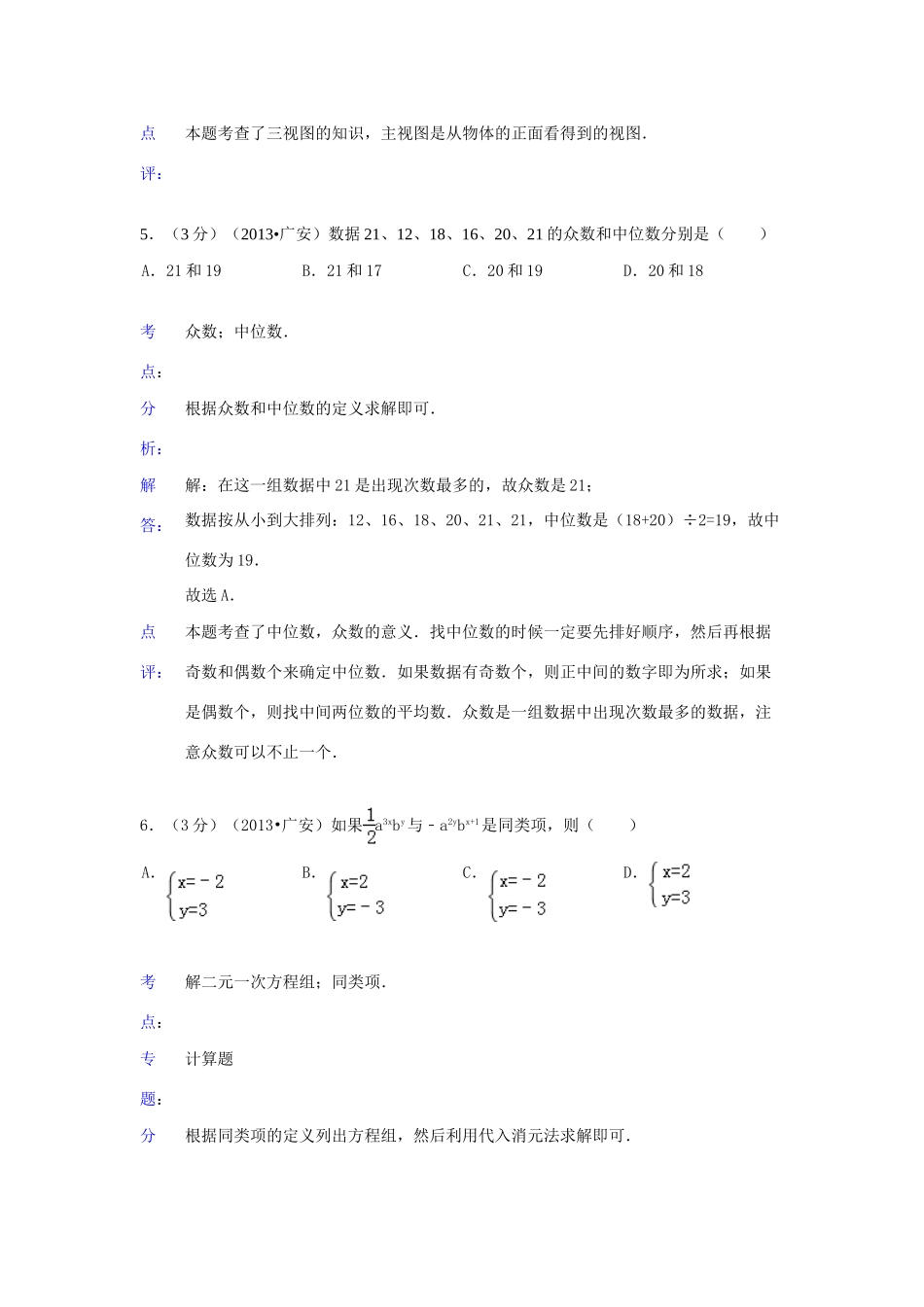 四川省广安市中考数学真题试卷(解析版)试卷_第3页