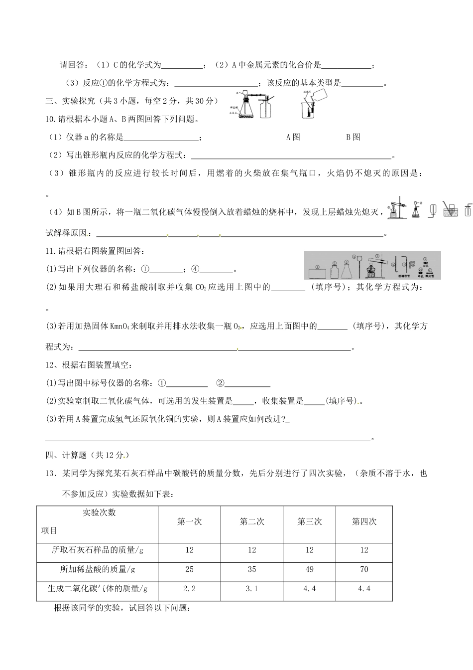 九年级化学上册 第6单元 碳和碳的氧化物单元综合测试 新人教版试卷_第2页