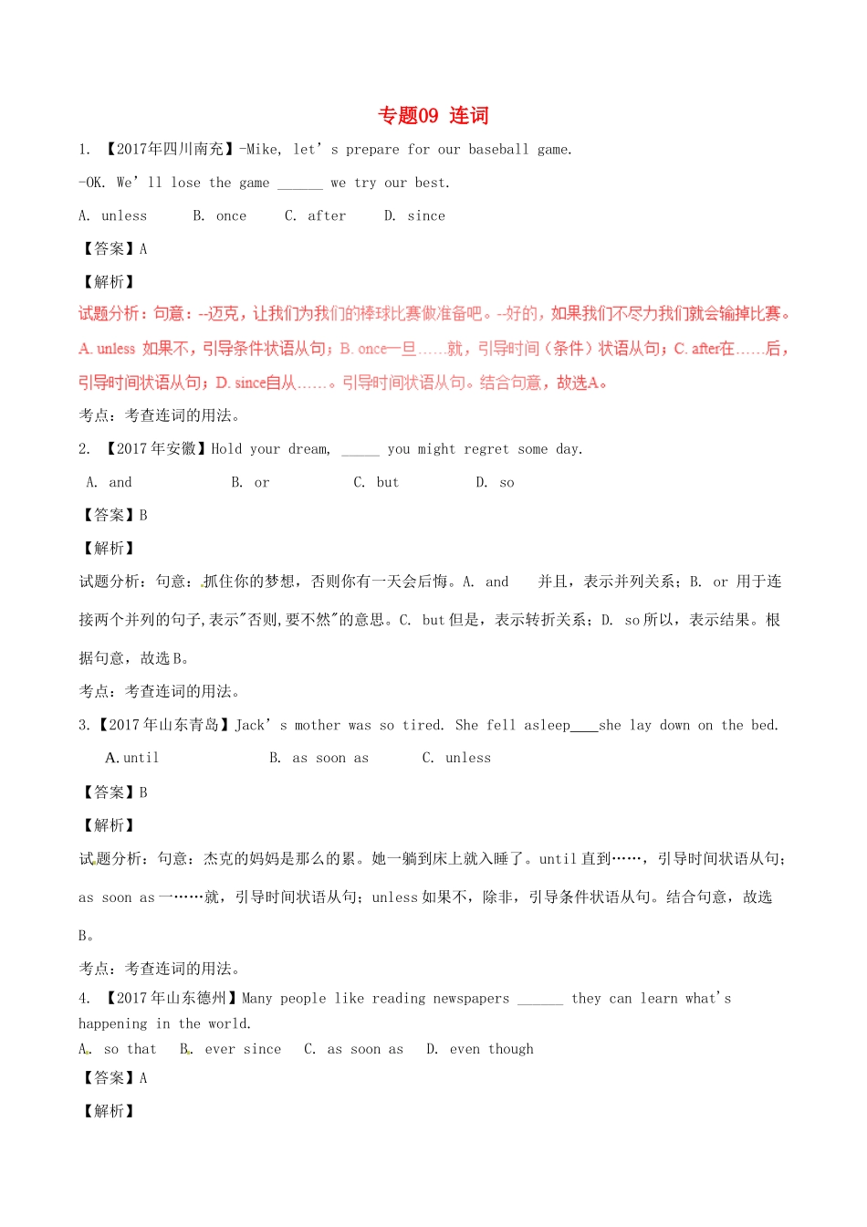 中考英语试卷分项版解析汇编(第01期)专题09 连词试卷_第1页