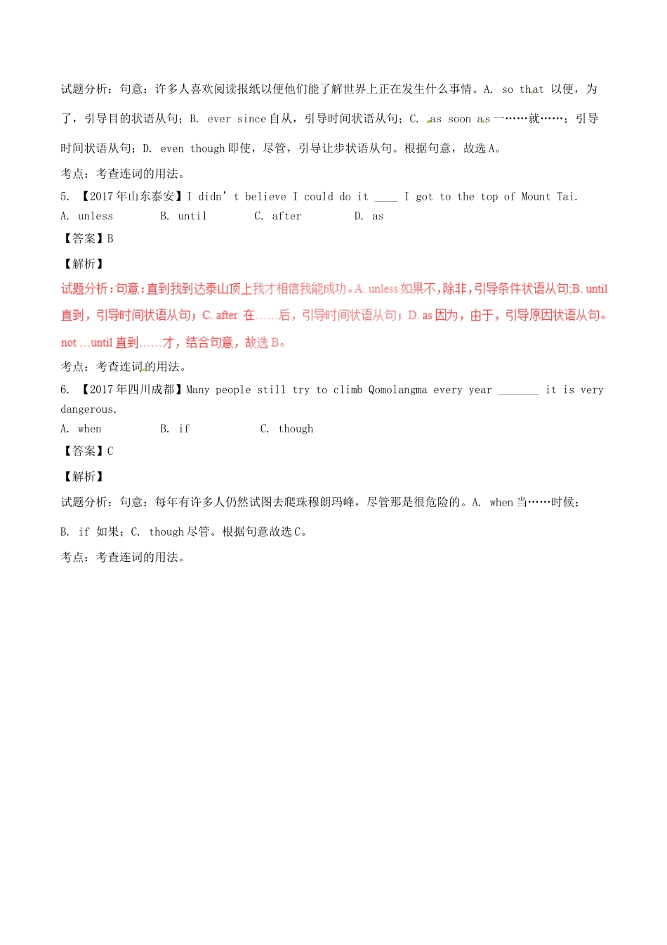 中考英语试卷分项版解析汇编(第01期)专题09 连词试卷_第2页