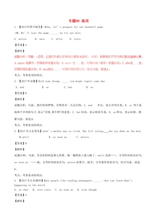 中考英语试卷分项版解析汇编(第01期)专题09 连词试卷