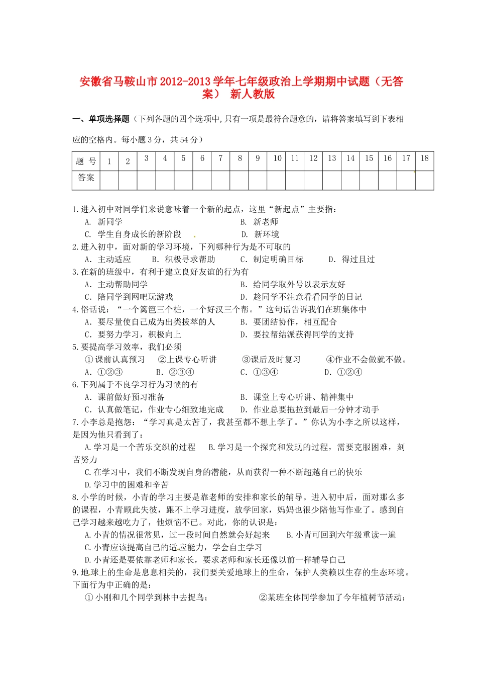 安徽省马鞍山市七年级政治上学期期中试卷 新人教版试卷_第1页