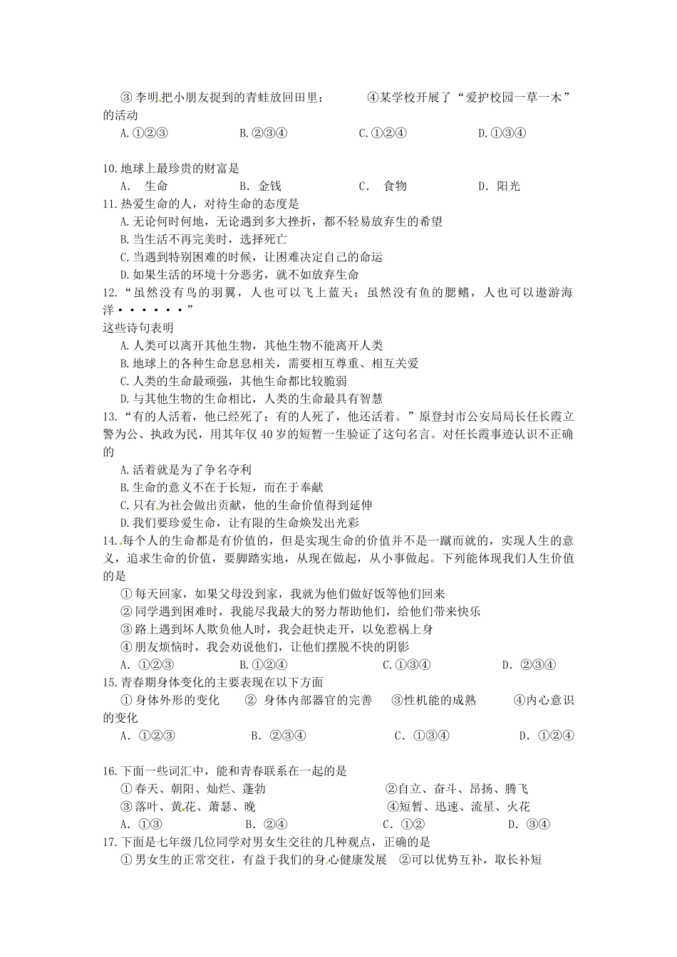 安徽省马鞍山市七年级政治上学期期中试卷 新人教版试卷_第2页