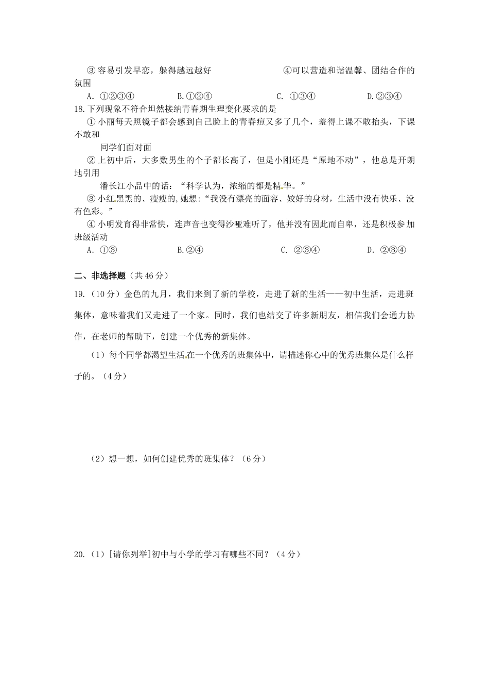 安徽省马鞍山市七年级政治上学期期中试卷 新人教版试卷_第3页