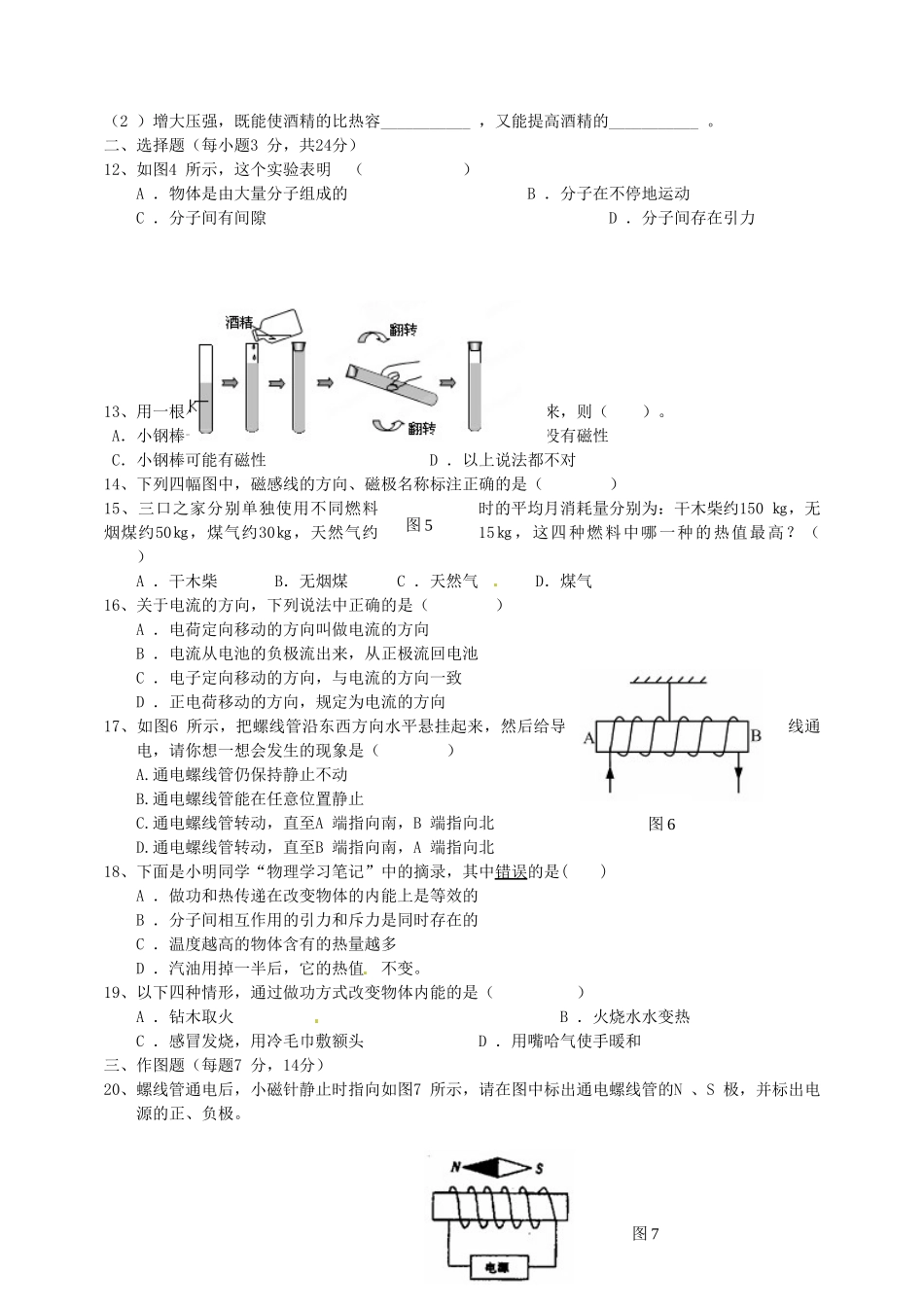 九年级物理上学期期中试卷1试卷_第2页