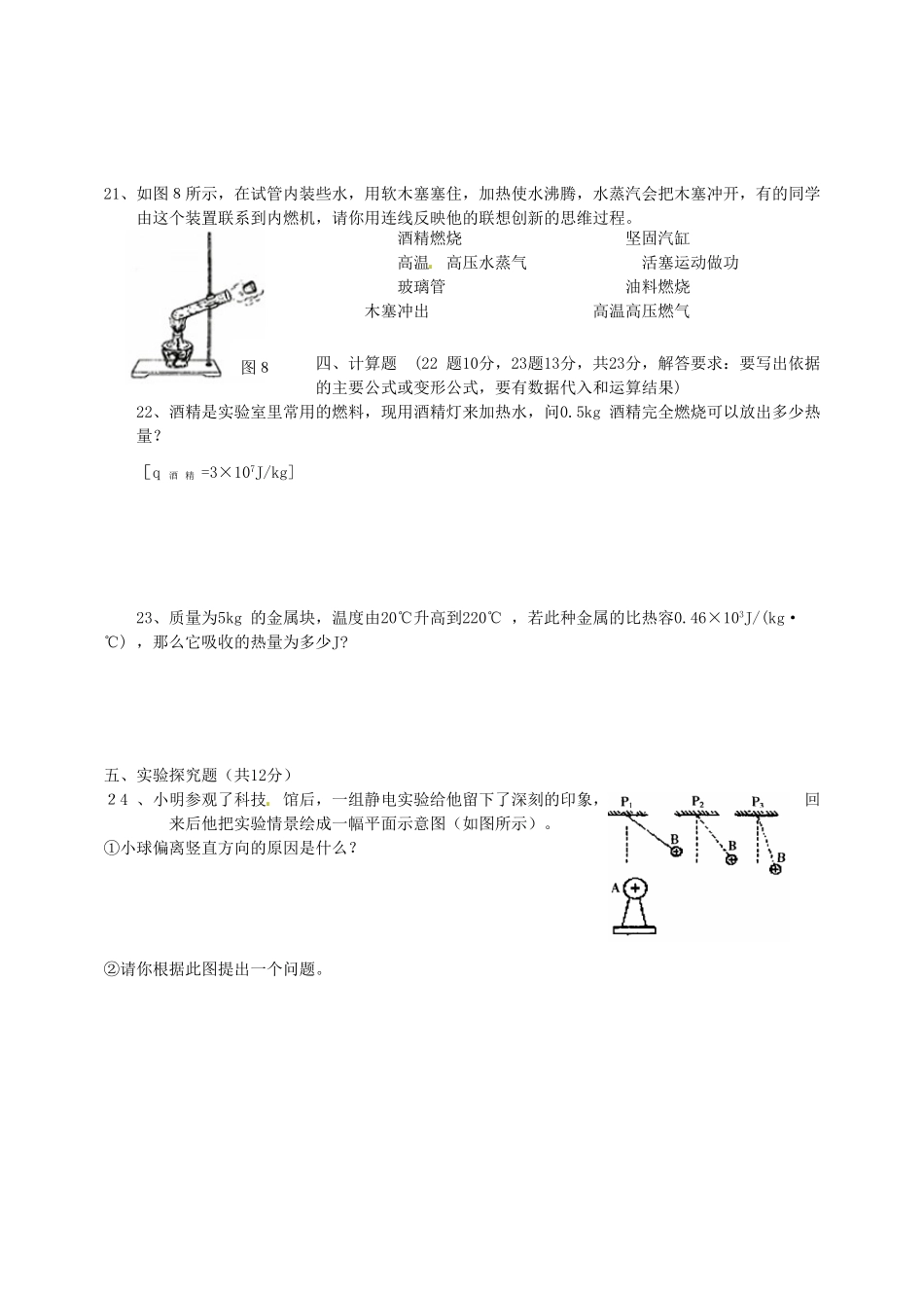 九年级物理上学期期中试卷1试卷_第3页