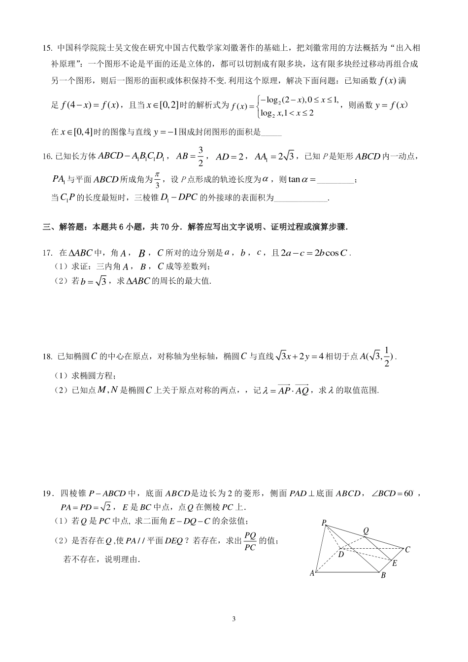 高考数学下学期最后一次模拟试卷 理(PDF)_第3页
