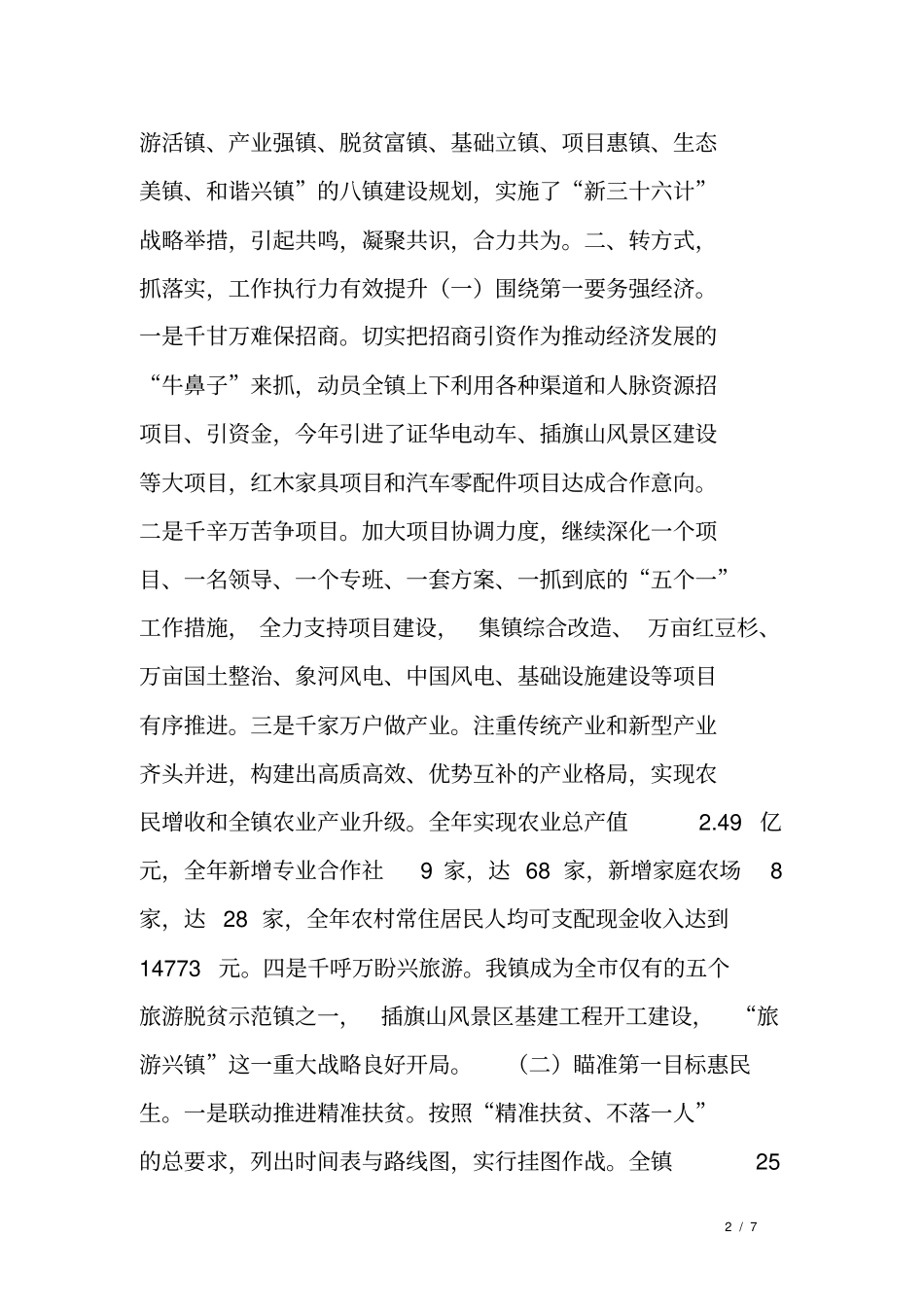 乡镇领导班子履职尽责报告_第2页