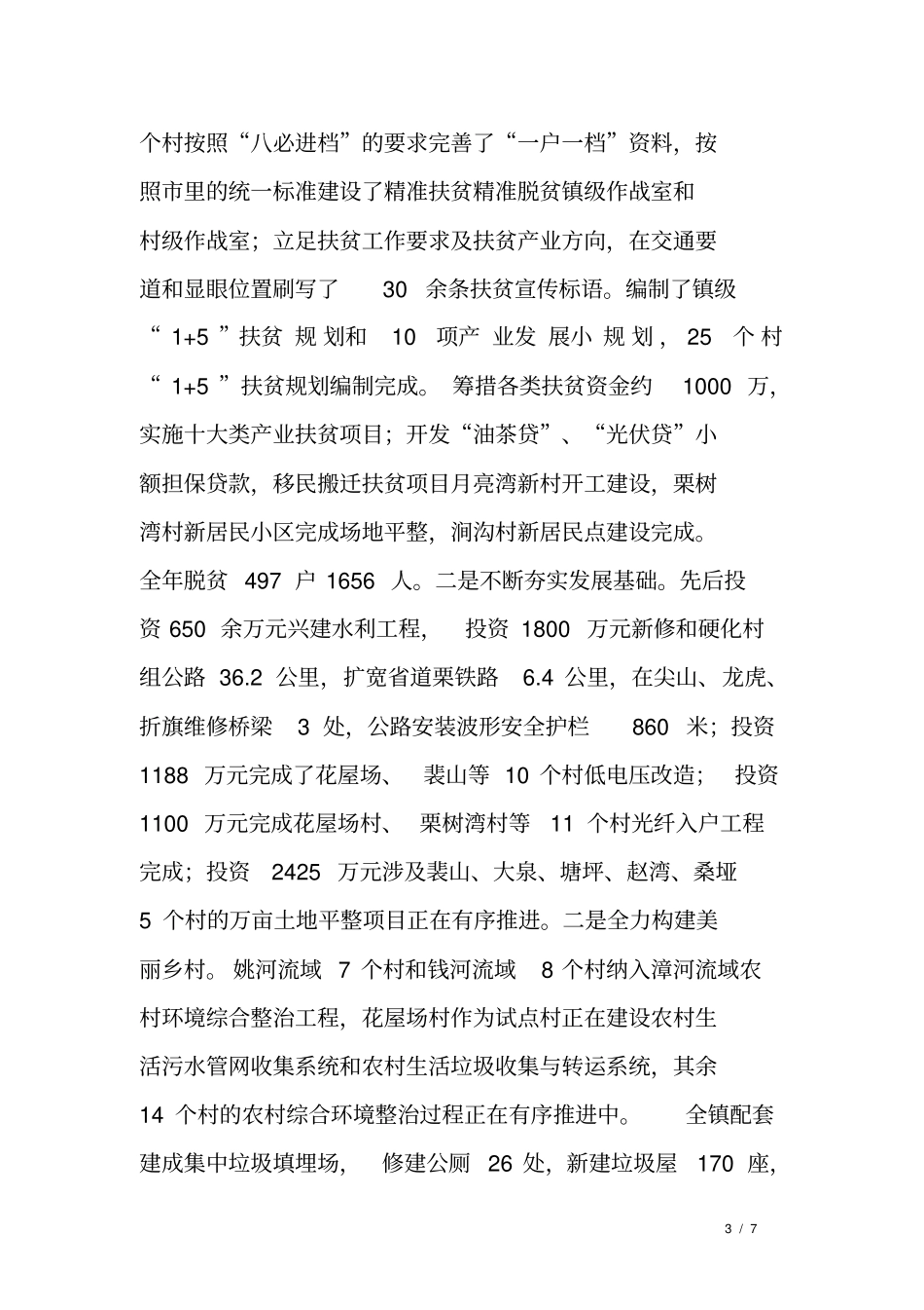 乡镇领导班子履职尽责报告_第3页