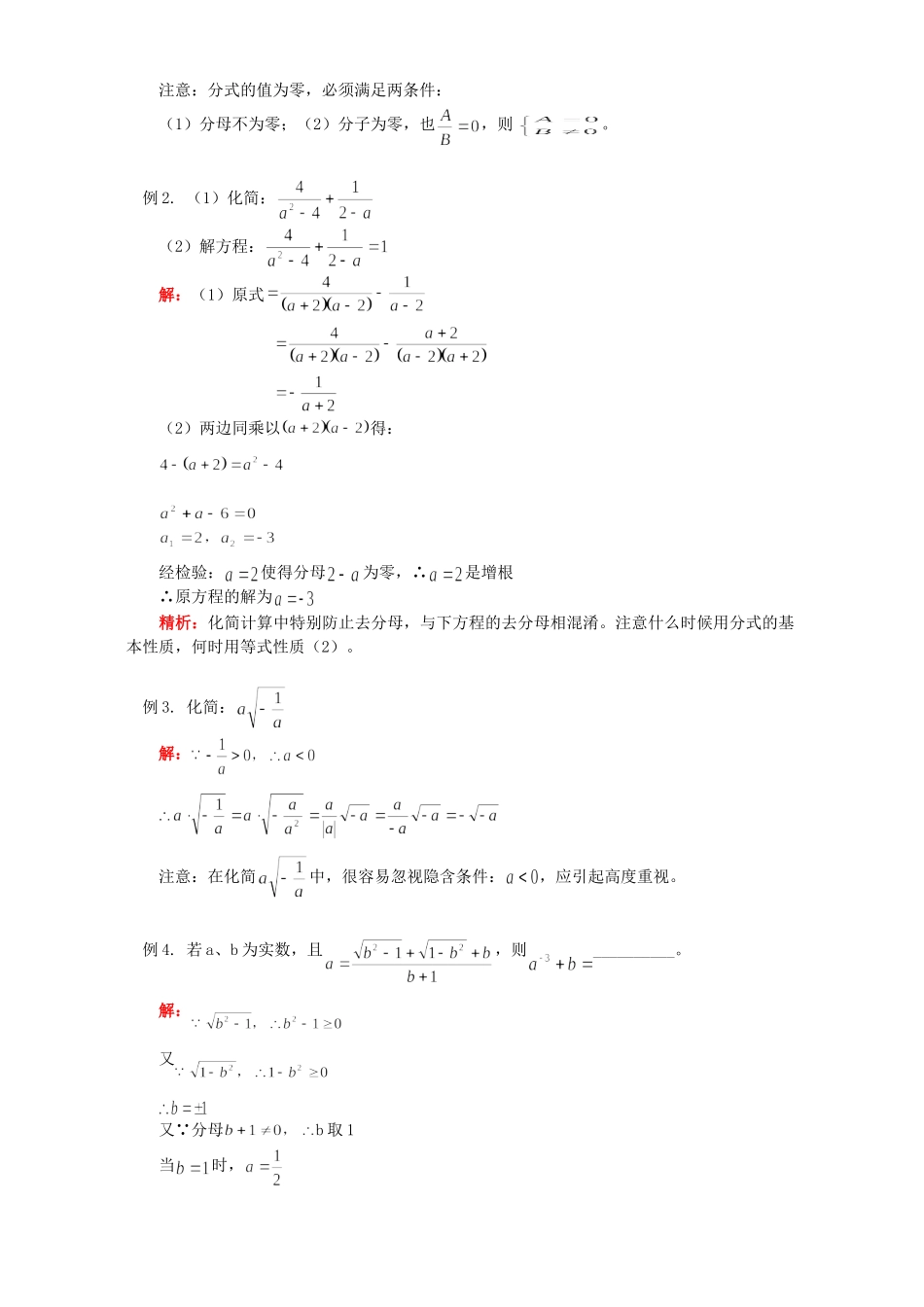 初三数学分式与二次根式知识精讲 浙江版 试题_第2页