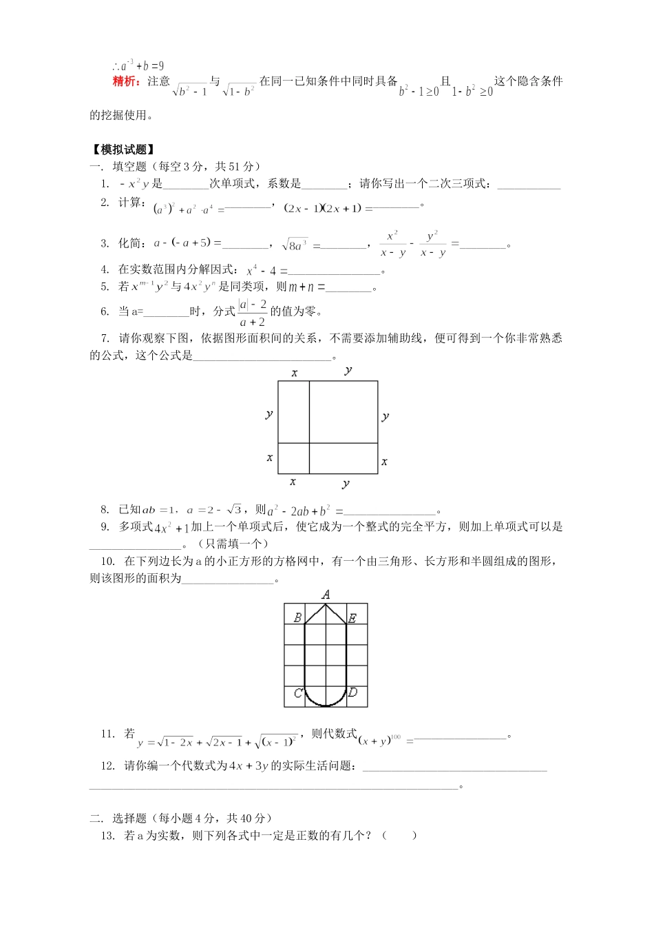 初三数学分式与二次根式知识精讲 浙江版 试题_第3页